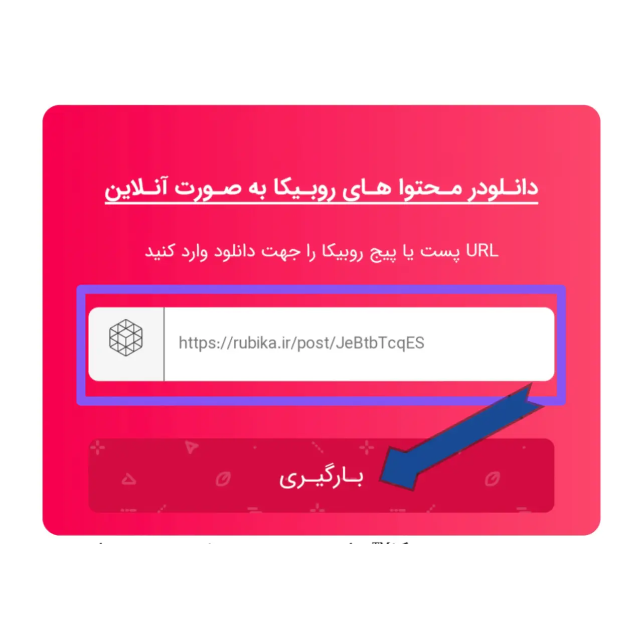 پیوند را جایگذاری کنید